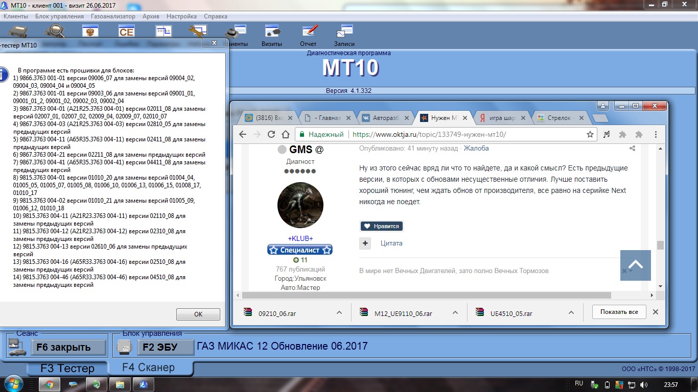 Форум мт. Программа МТ. Программы MT-10. MT-10 диагностика программа. Программа МТ для автосалонов.