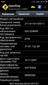 Screenshot_2019-02-02-16-40-43-060_ru.spb.OpenDiag.png