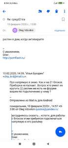 Screenshot_2020-02-14-08-54-48-419_ru.mail.mailapp.jpg