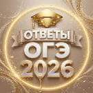 oge2026